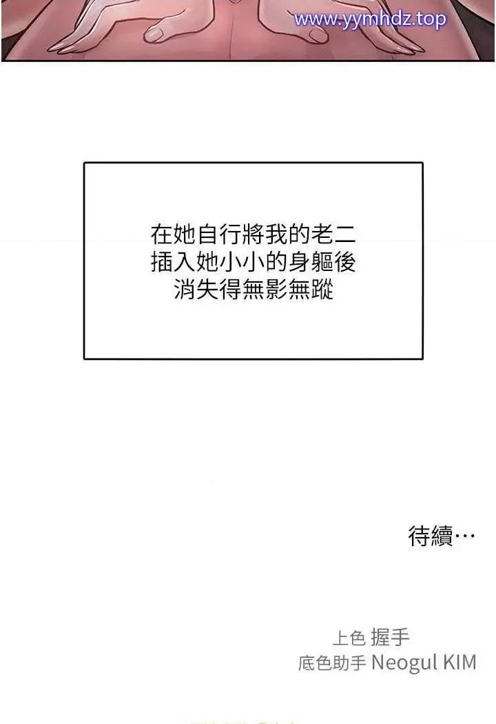让傲慢女屈服的一百种方法 让傲慢女屈服的一百种方法-第7话 我来动就好…你躺着别动! 第87页