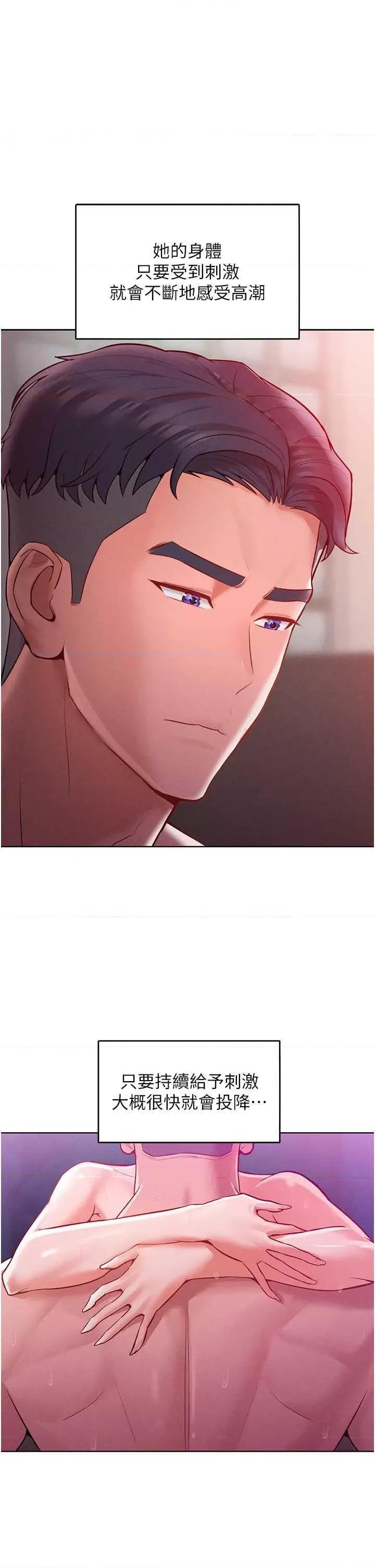 让傲慢女屈服的一百种方法 让傲慢女屈服的一百种方法-第8话 引诱傲慢女踏进陷阱 第21页