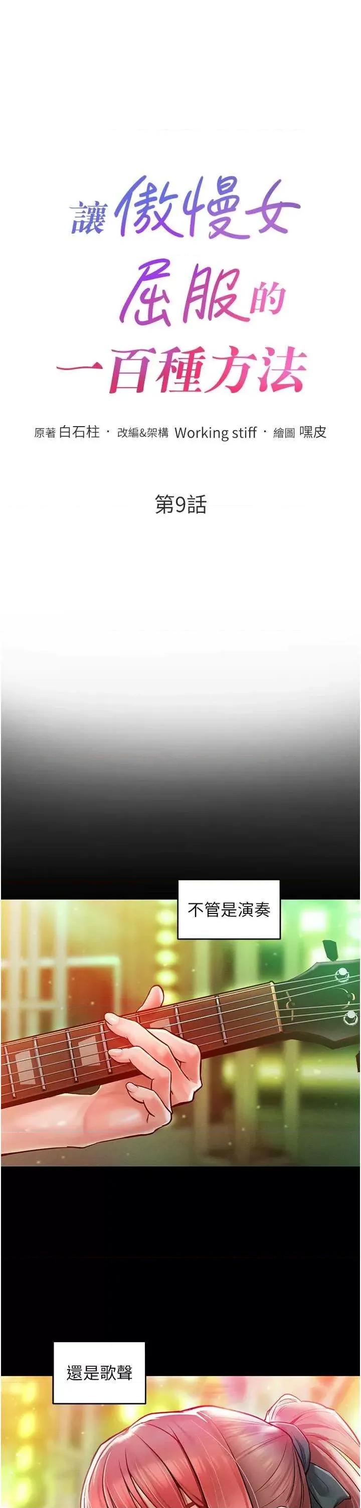 让傲慢女屈服的一百种方法 让傲慢女屈服的一百种方法-第9话-偷看姐姐打炮自慰的大明星 第3页