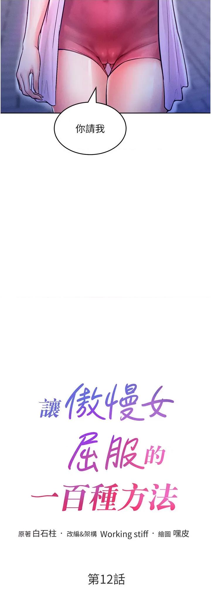 让傲慢女屈服的一百种方法 让傲慢女屈服的一百种方法 12 第4页