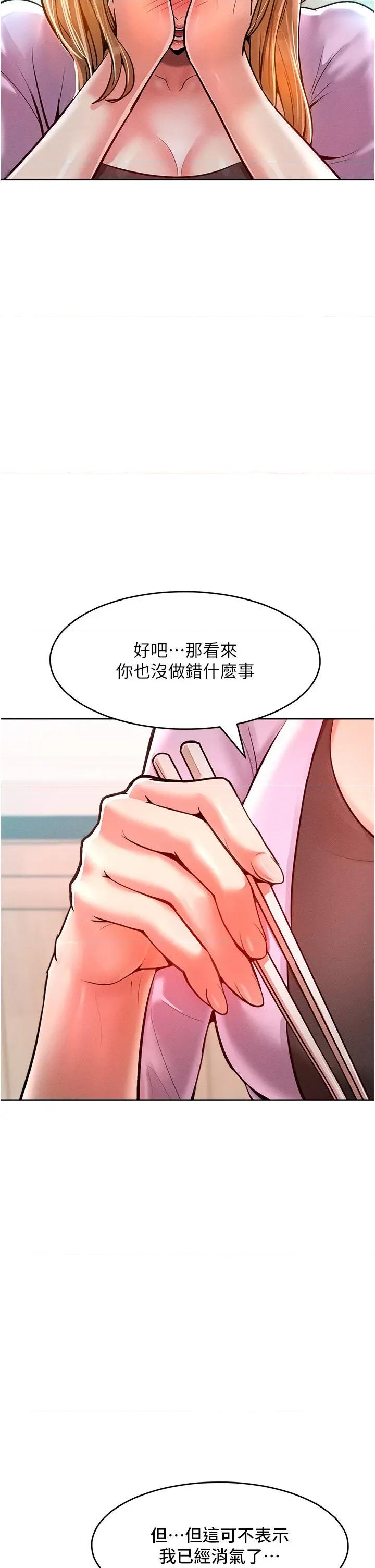 让傲慢女屈服的一百种方法 让傲慢女屈服的一百种方法 12 第16页