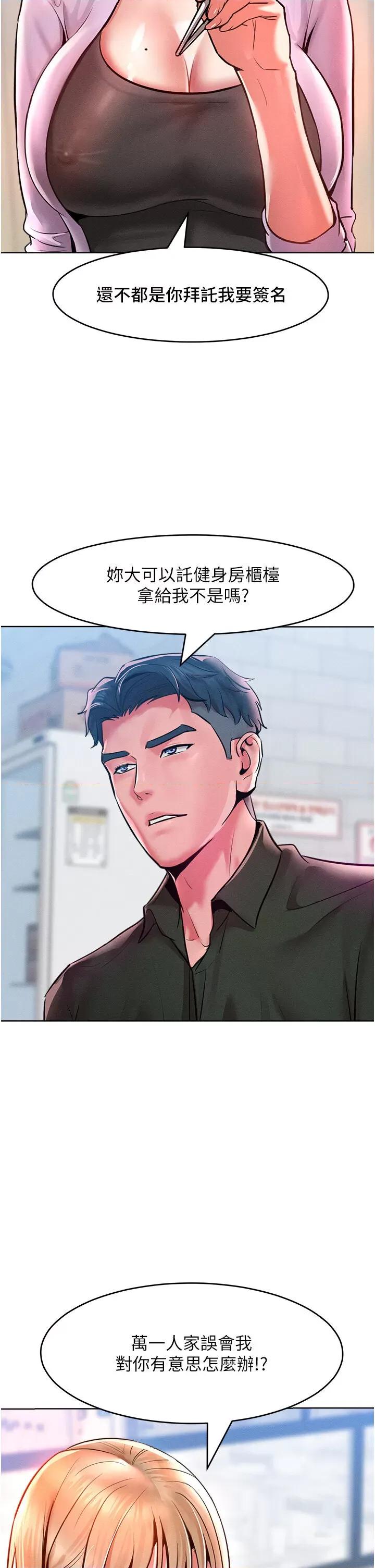 让傲慢女屈服的一百种方法 让傲慢女屈服的一百种方法 12 第19页