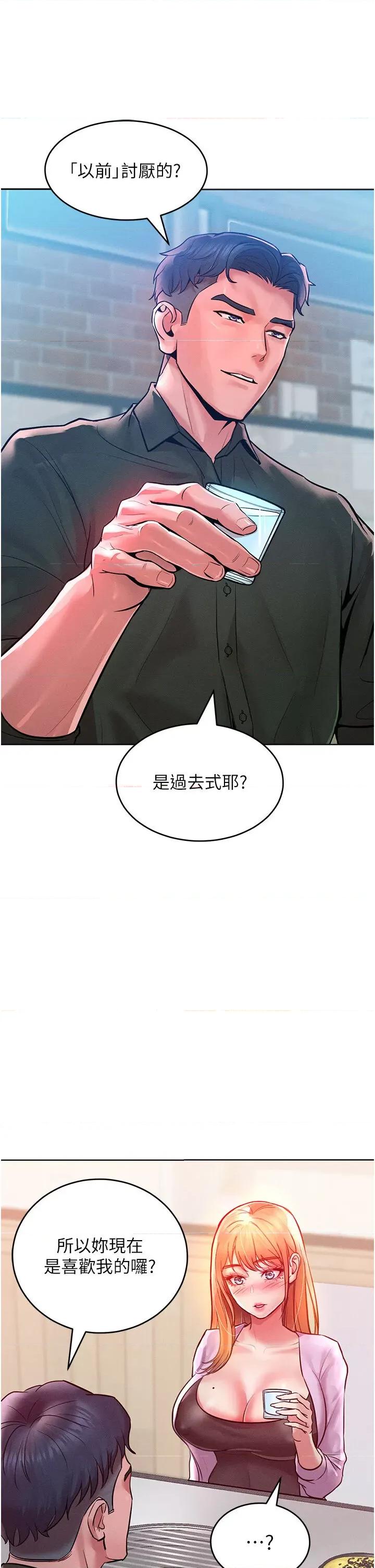让傲慢女屈服的一百种方法 让傲慢女屈服的一百种方法 12 第29页