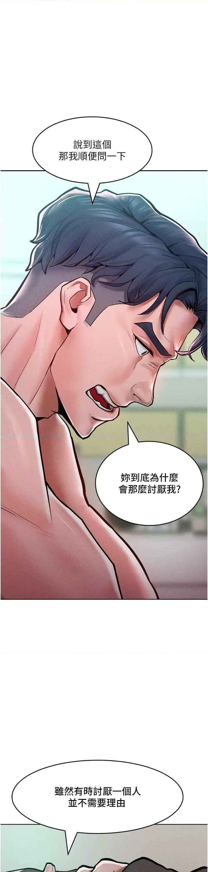 让傲慢女屈服的一百种方法 让傲慢女屈服的一百种方法 14 第23页