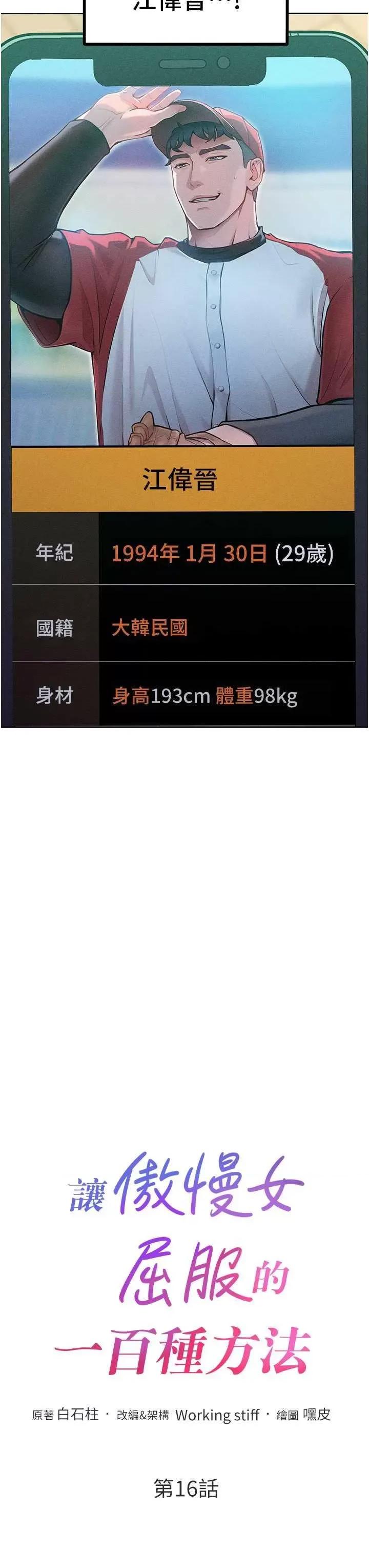 让傲慢女屈服的一百种方法 让傲慢女屈服的一百种方法 16 第3页