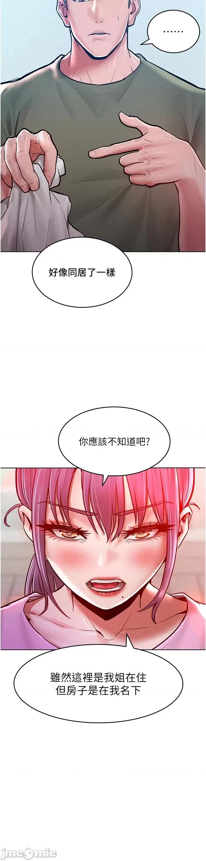 让傲慢女屈服的一百种方法 让傲慢女屈服的一百种方法 18 第8页