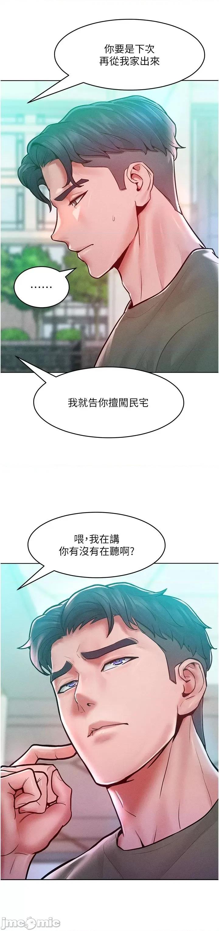 让傲慢女屈服的一百种方法 让傲慢女屈服的一百种方法 18 第9页