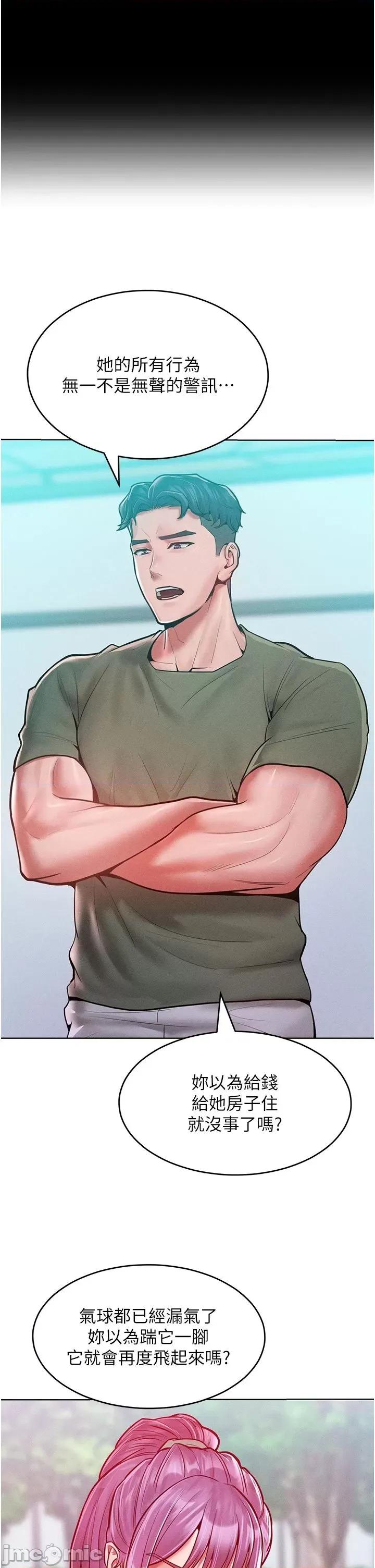 让傲慢女屈服的一百种方法 让傲慢女屈服的一百种方法 18 第23页