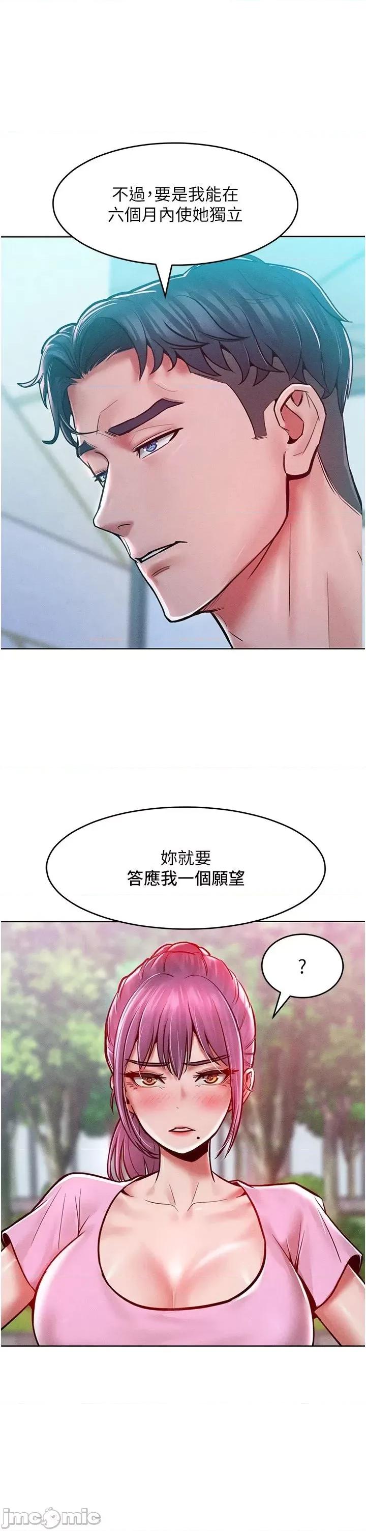 让傲慢女屈服的一百种方法 让傲慢女屈服的一百种方法 18 第36页