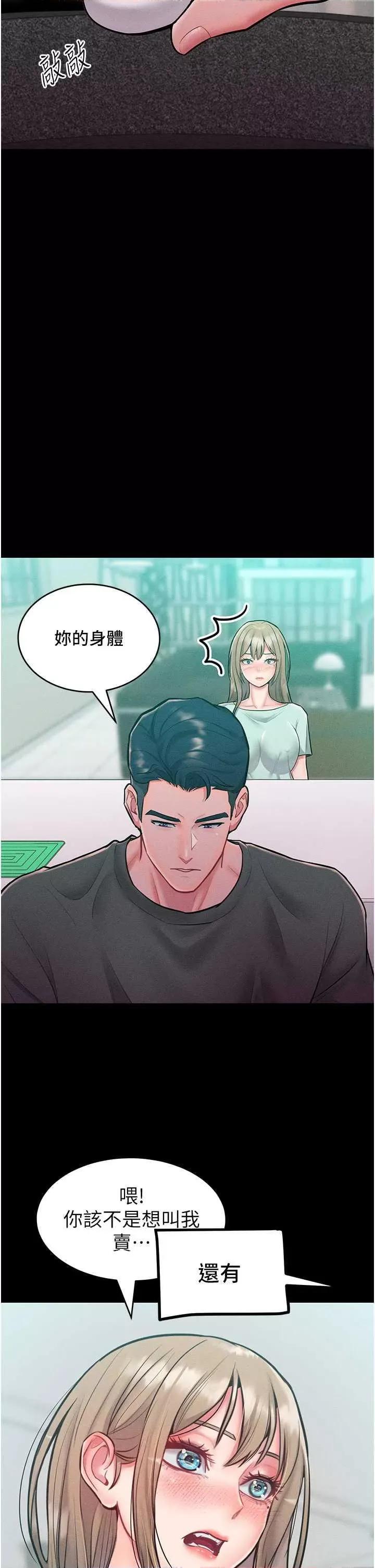 让傲慢女屈服的一百种方法 让傲慢女屈服的一百种方法 19 第11页