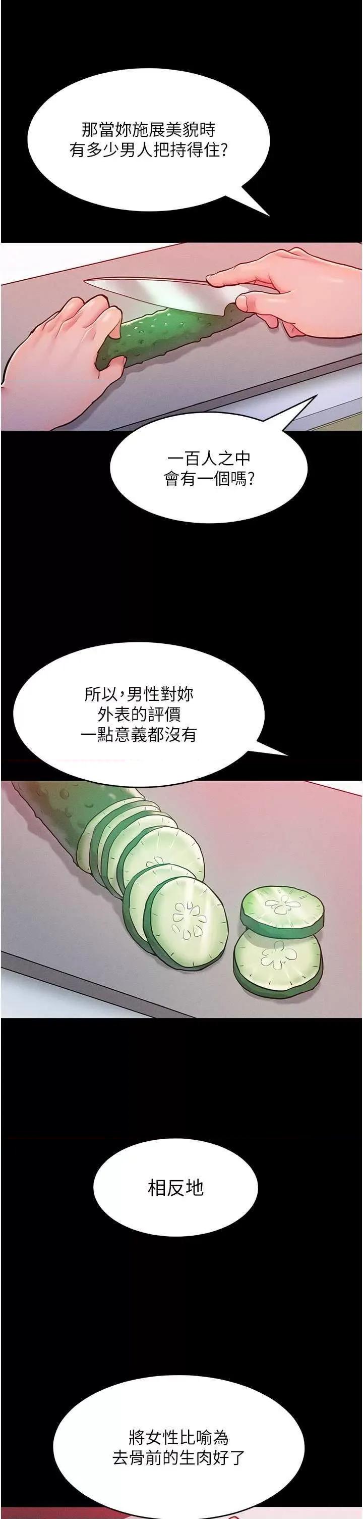 让傲慢女屈服的一百种方法 让傲慢女屈服的一百种方法 19 第17页