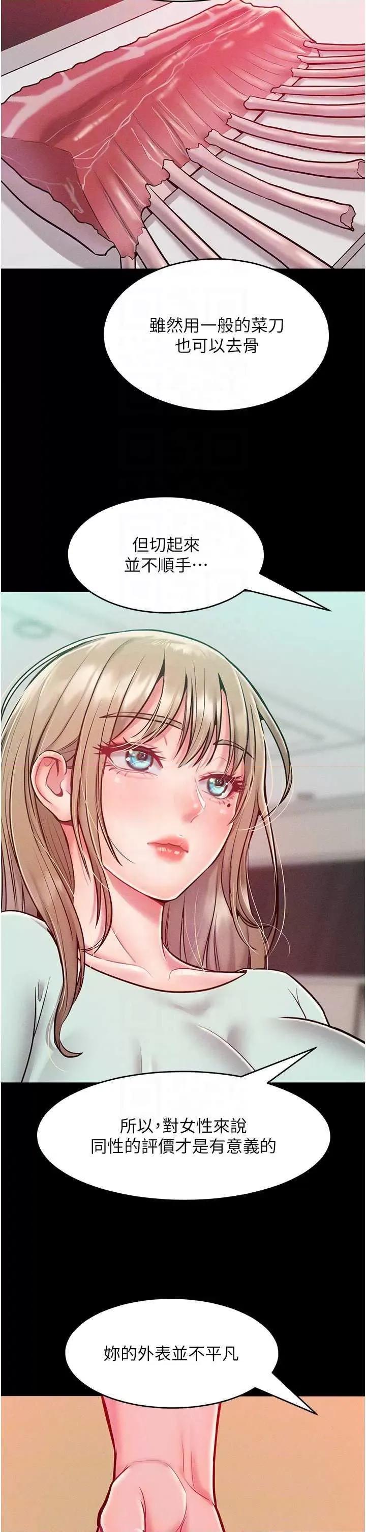 让傲慢女屈服的一百种方法 让傲慢女屈服的一百种方法 19 第18页