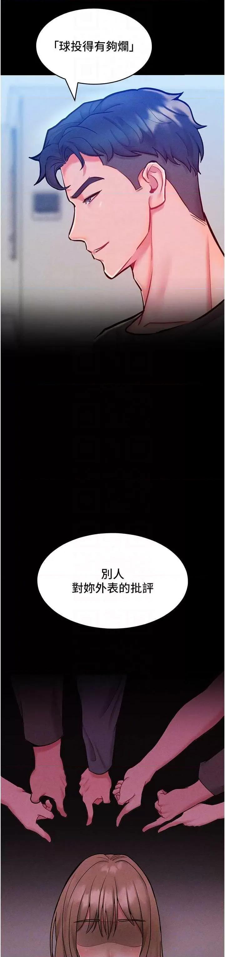 让傲慢女屈服的一百种方法 让傲慢女屈服的一百种方法 19 第26页