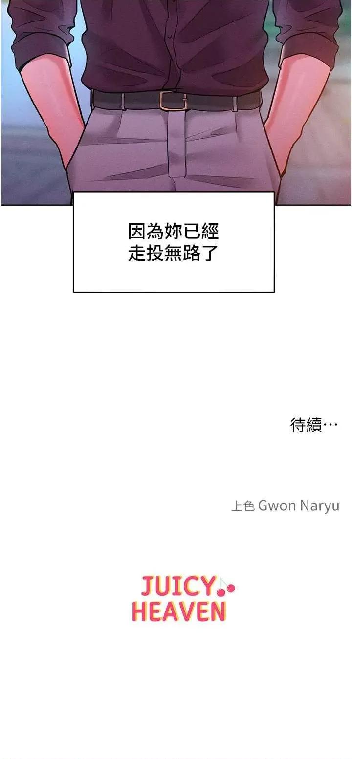 让傲慢女屈服的一百种方法 让傲慢女屈服的一百种方法 19 第43页