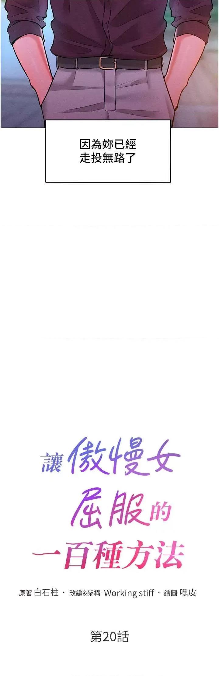 让傲慢女屈服的一百种方法 让傲慢女屈服的一百种方法 20 第4页
