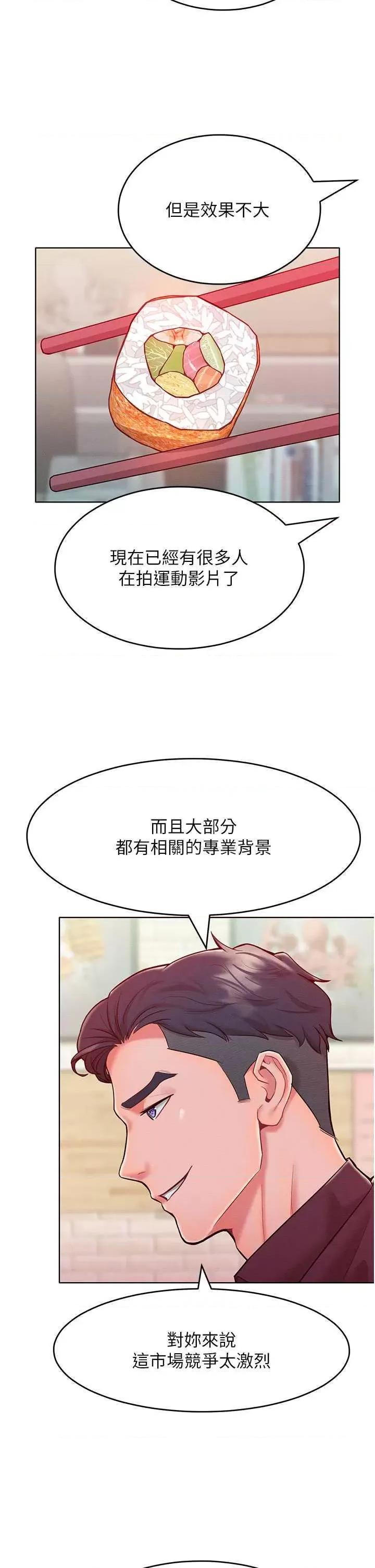 让傲慢女屈服的一百种方法 让傲慢女屈服的一百种方法 20 第29页