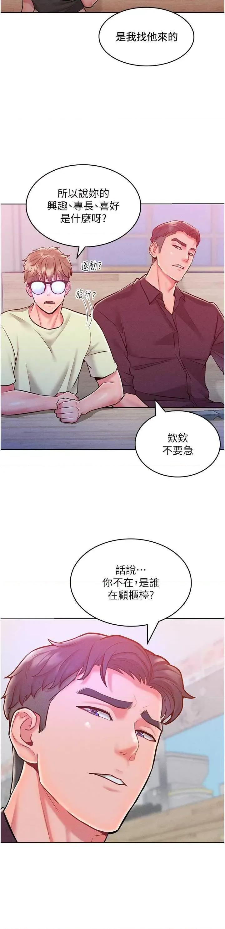 让傲慢女屈服的一百种方法 让傲慢女屈服的一百种方法 20 第33页