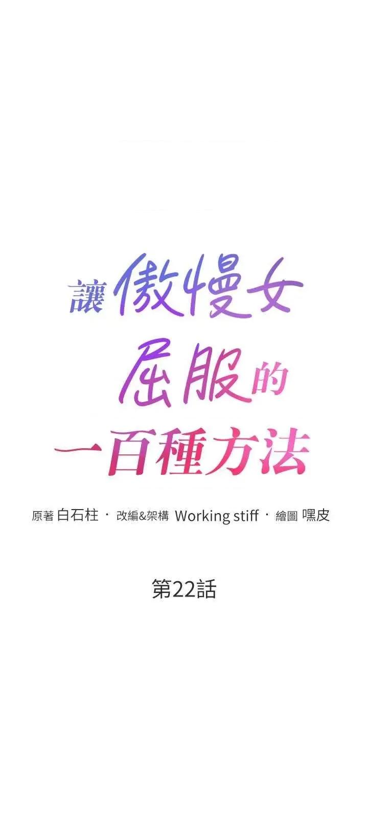 让傲慢女屈服的一百种方法 让傲慢女屈服的一百种方法 22 第5页