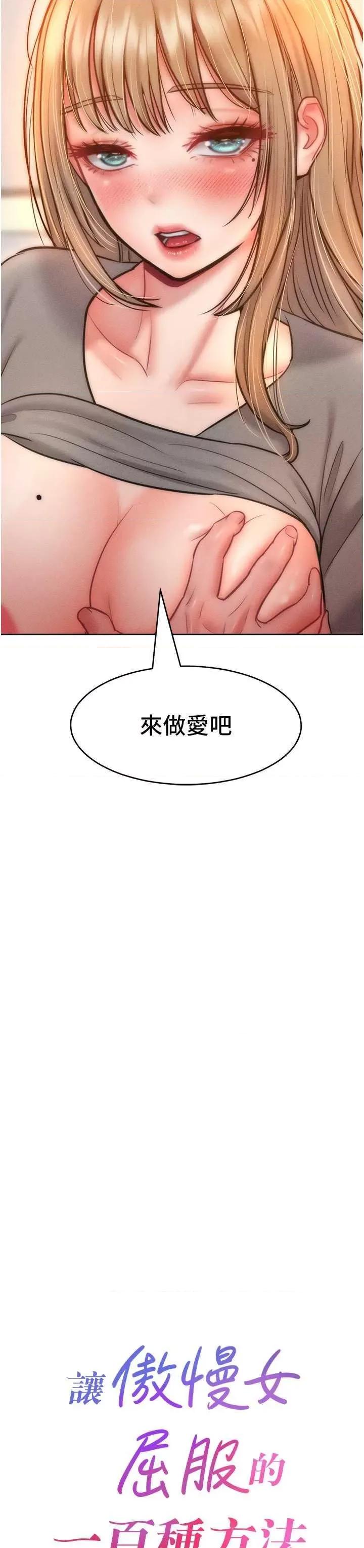 让傲慢女屈服的一百种方法 让傲慢女屈服的一百种方法 24 第3页