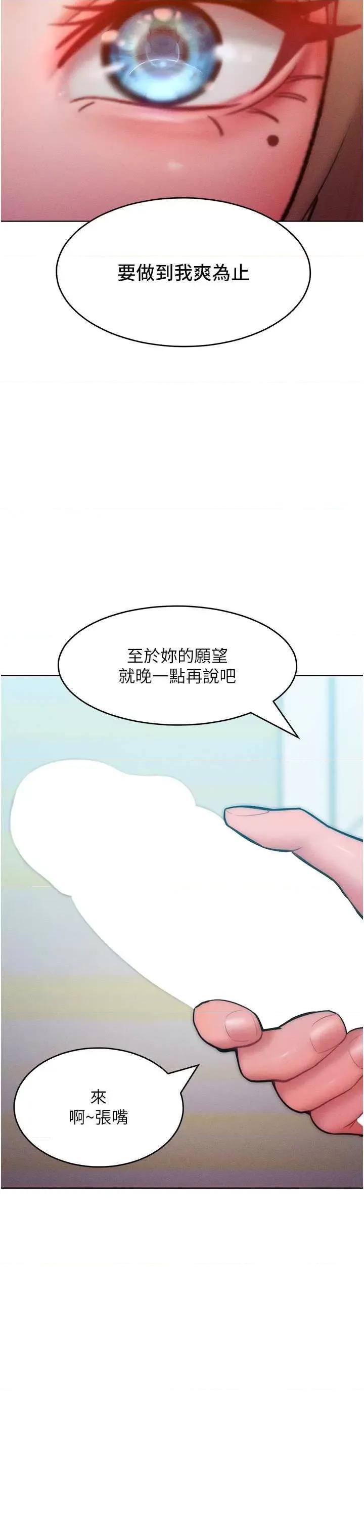 让傲慢女屈服的一百种方法 让傲慢女屈服的一百种方法 24 第29页