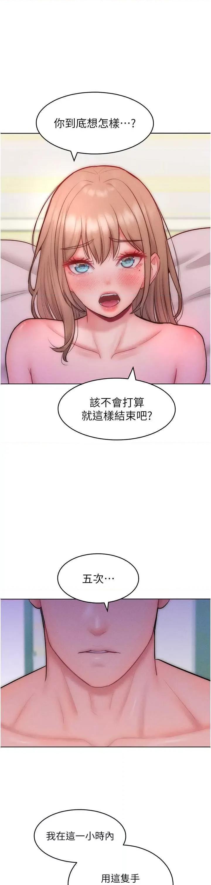 让傲慢女屈服的一百种方法 让傲慢女屈服的一百种方法 25 第23页