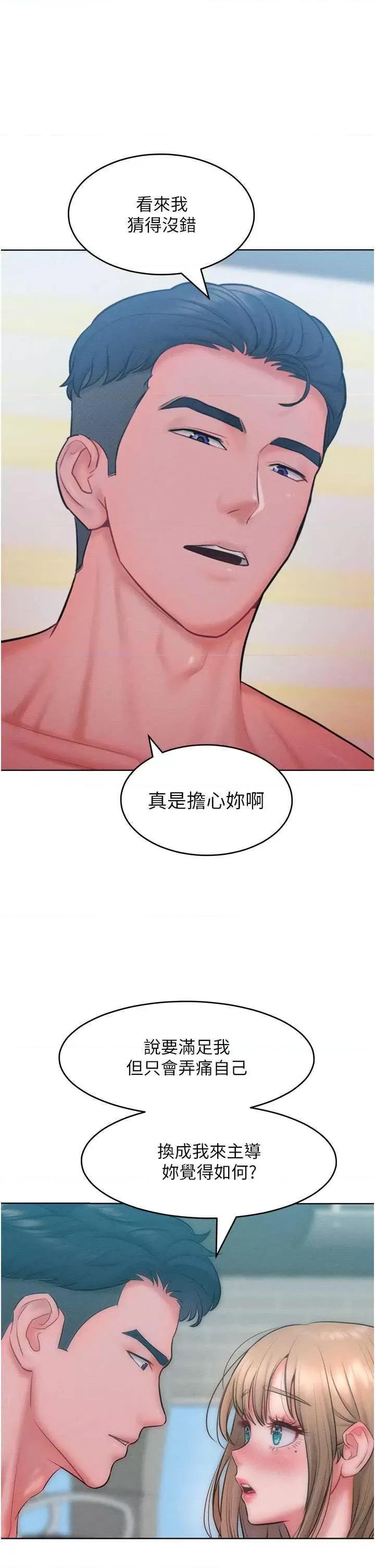 让傲慢女屈服的一百种方法 让傲慢女屈服的一百种方法 26 第19页