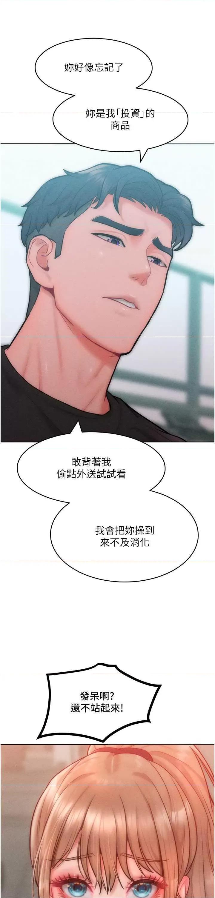 让傲慢女屈服的一百种方法 让傲让傲慢女屈服的一百种方法 28 第20页