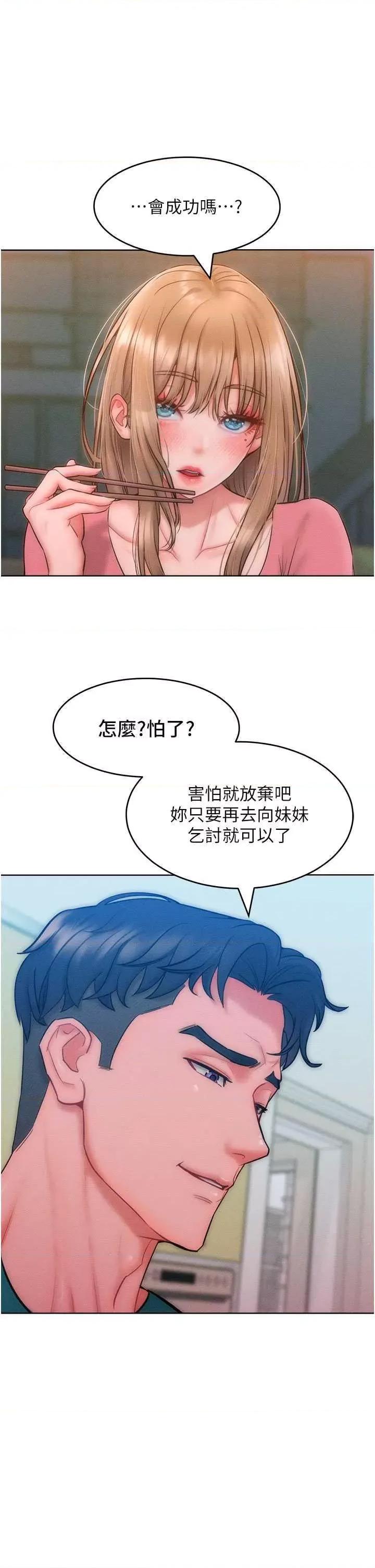 让傲慢女屈服的一百种方法 让傲让傲慢女屈服的一百种方法 28 第37页