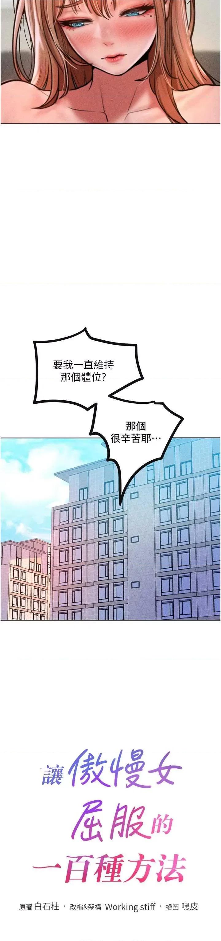 让傲慢女屈服的一百种方法 让傲让傲慢女屈服的一百种方法 30 第3页