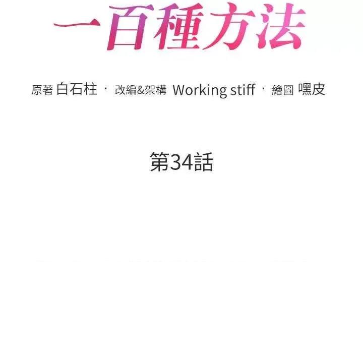 让傲慢女屈服的一百种方法 让傲让傲慢女屈服的一百种方法 34 第5页