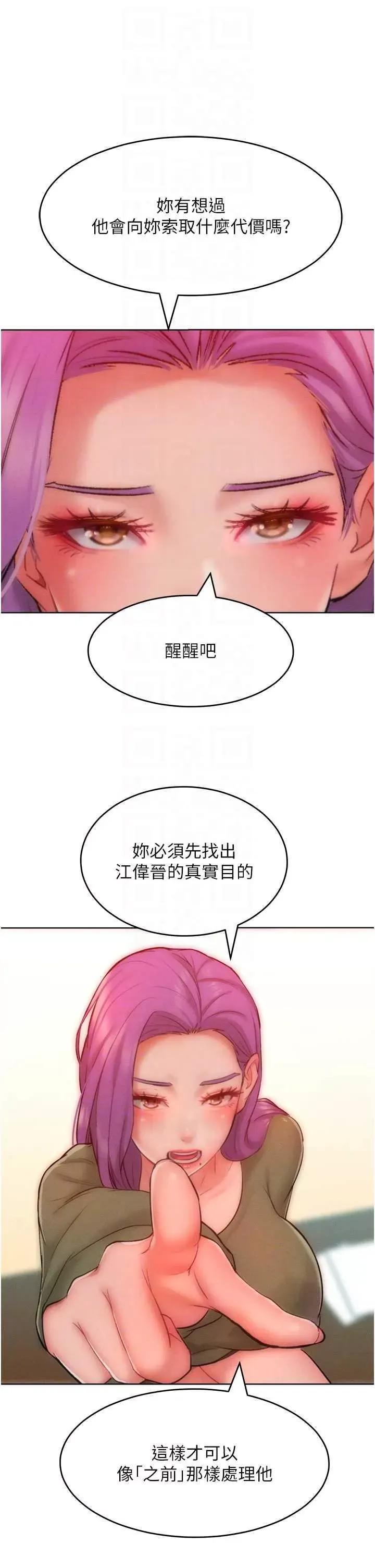 让傲慢女屈服的一百种方法 让傲让傲慢女屈服的一百种方法 34 第22页