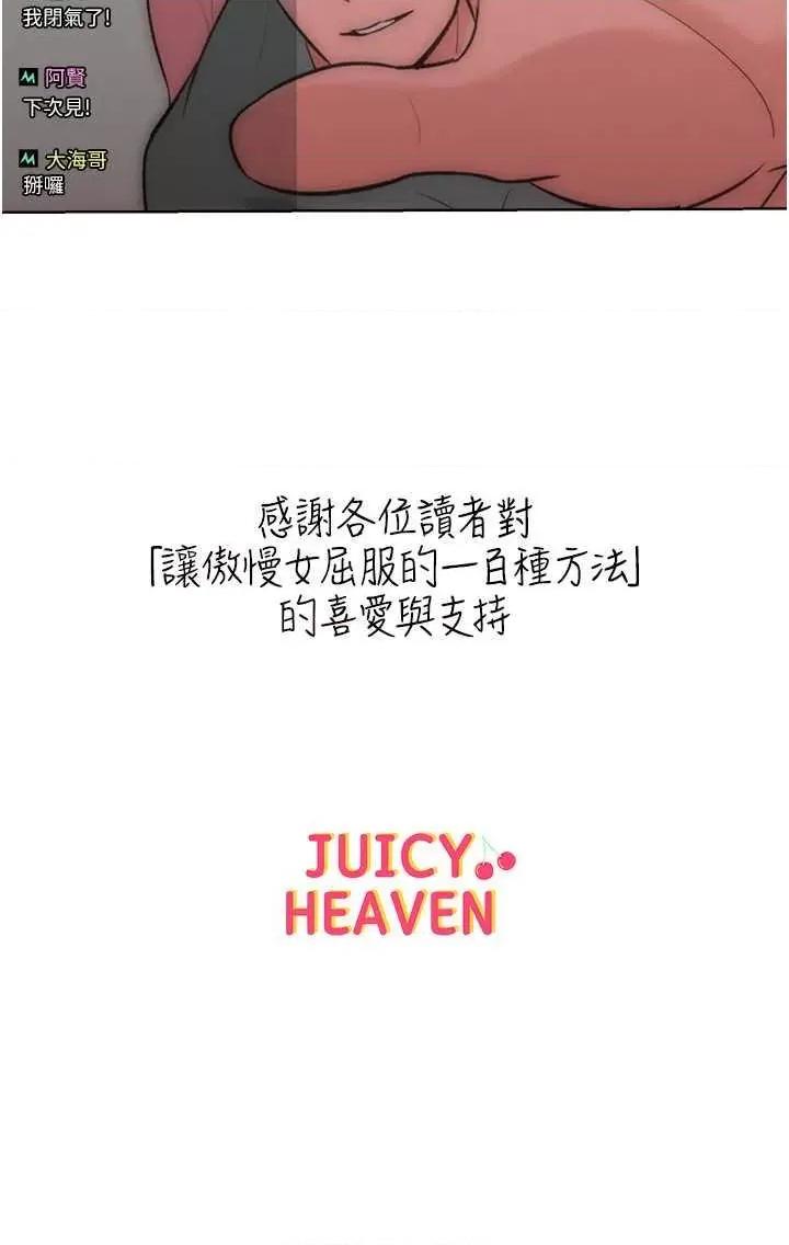 让傲慢女屈服的一百种方法 让傲让傲慢女屈服的一百种方法 36 第52页