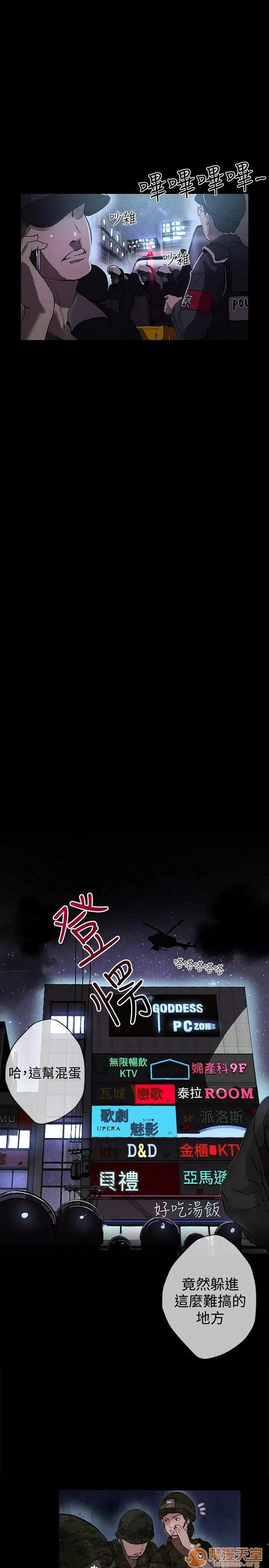 网吧女神 女神网咖 女神网咖 02 第10页