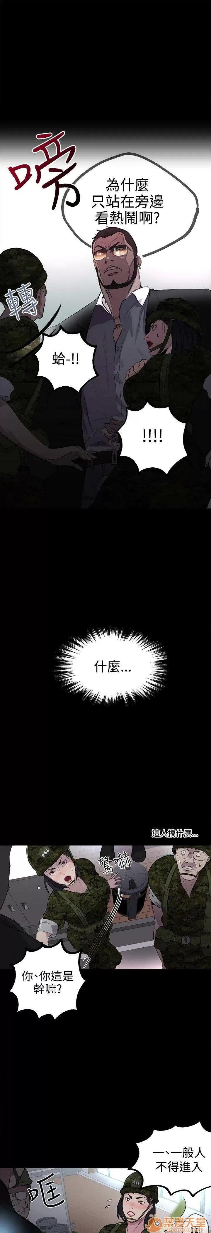 网吧女神 女神网咖 女神网咖 02 第28页