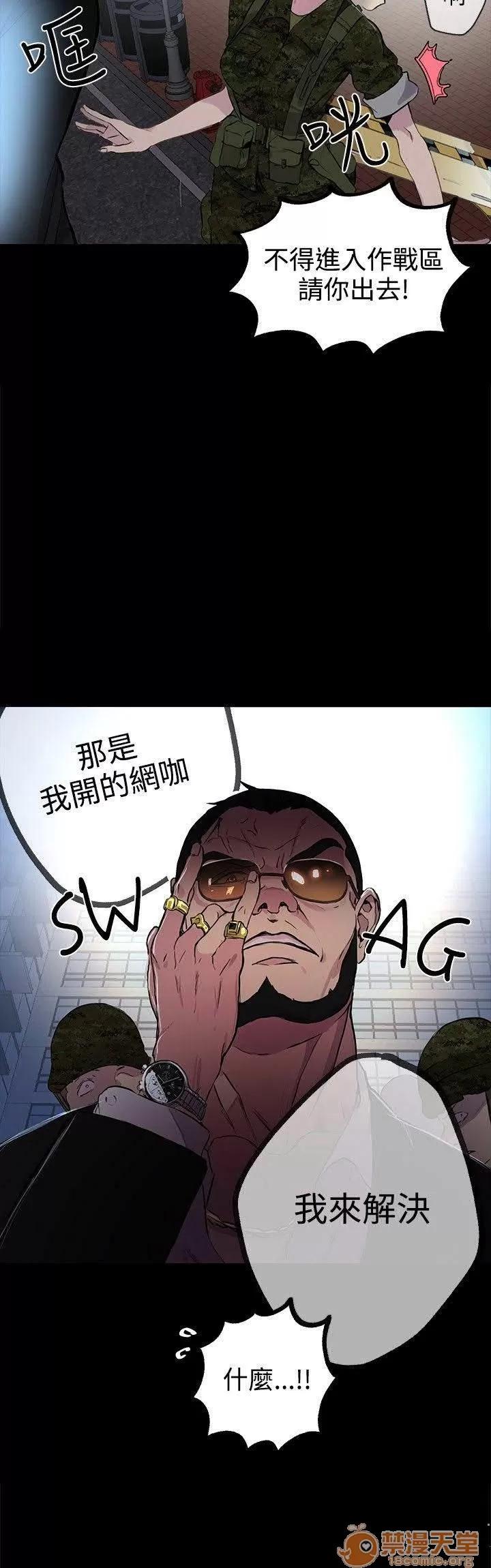 网吧女神 女神网咖 女神网咖 02 第29页