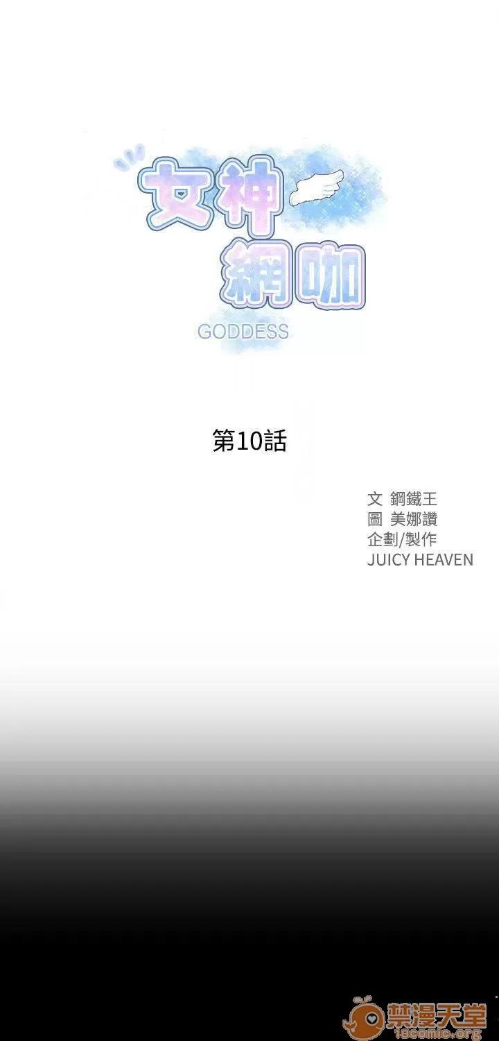 网吧女神 女神网咖 女神网咖 02 第36页