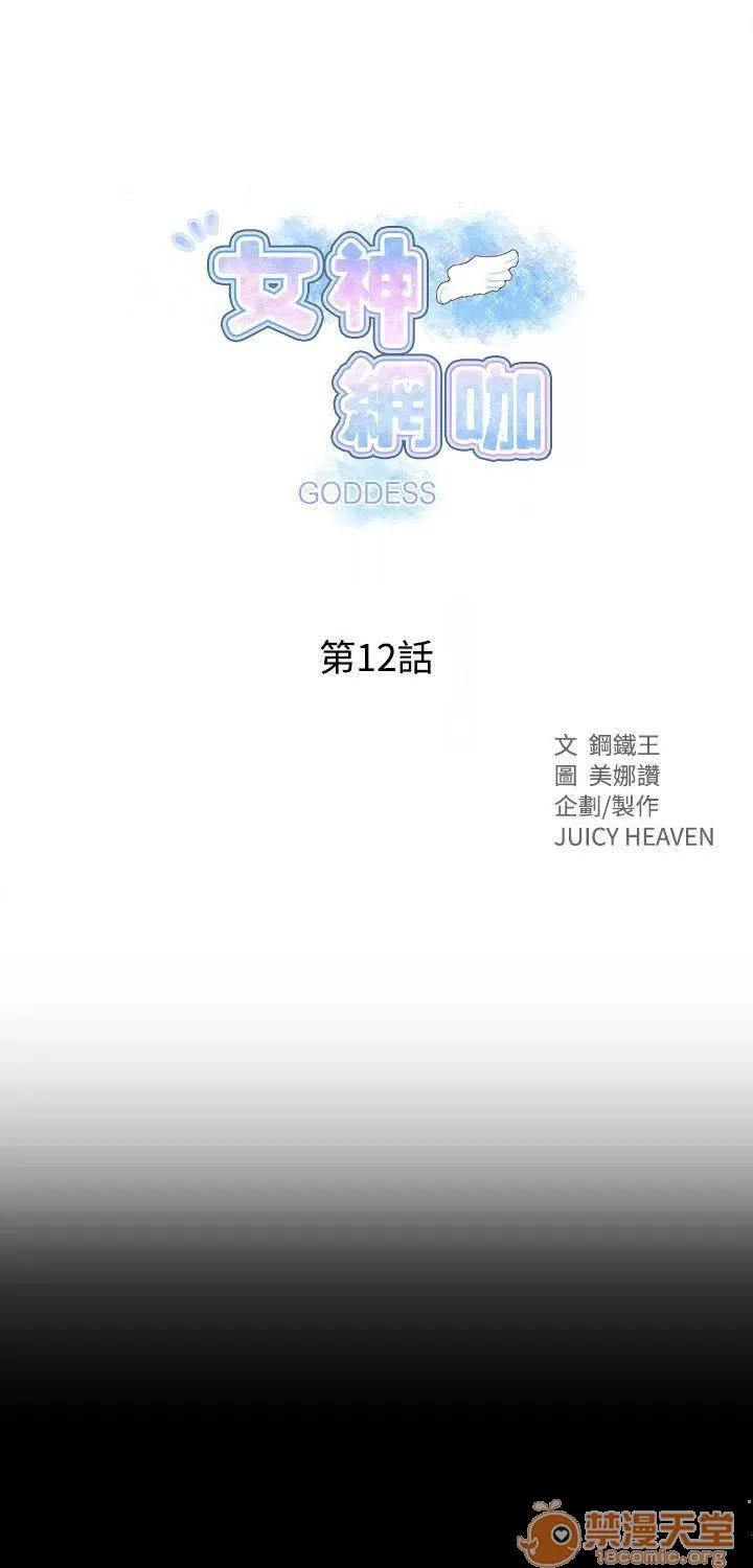 网吧女神 女神网咖 女神网咖 02 第86页