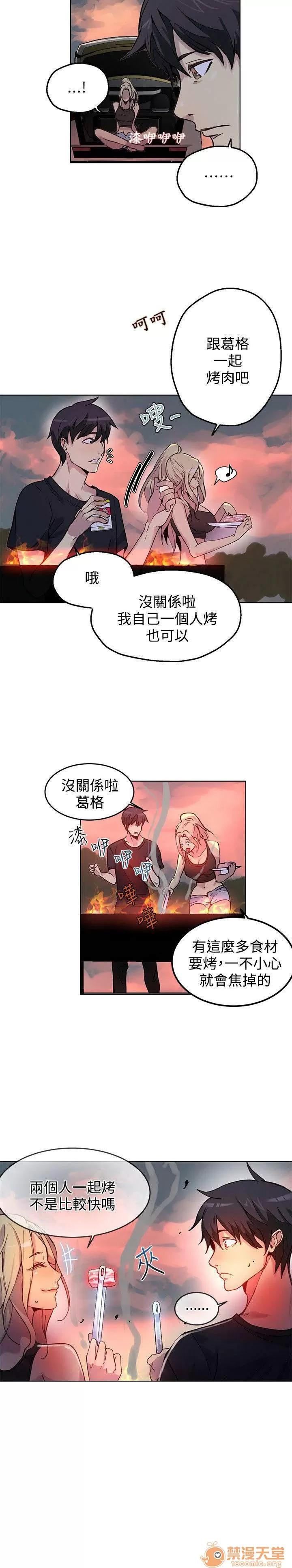 网吧女神 女神网咖 女神网咖 03 第4页
