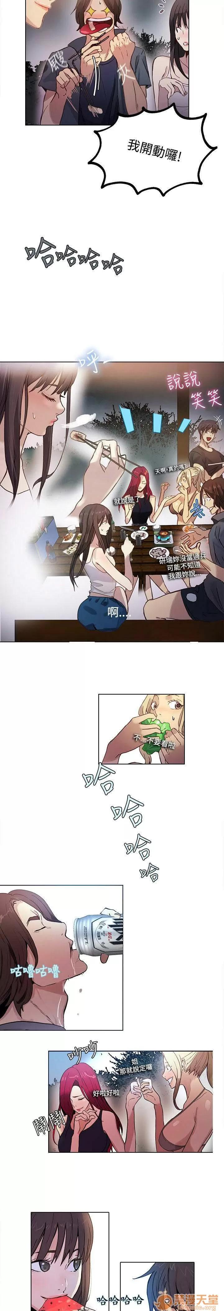 网吧女神 女神网咖 女神网咖 03 第10页