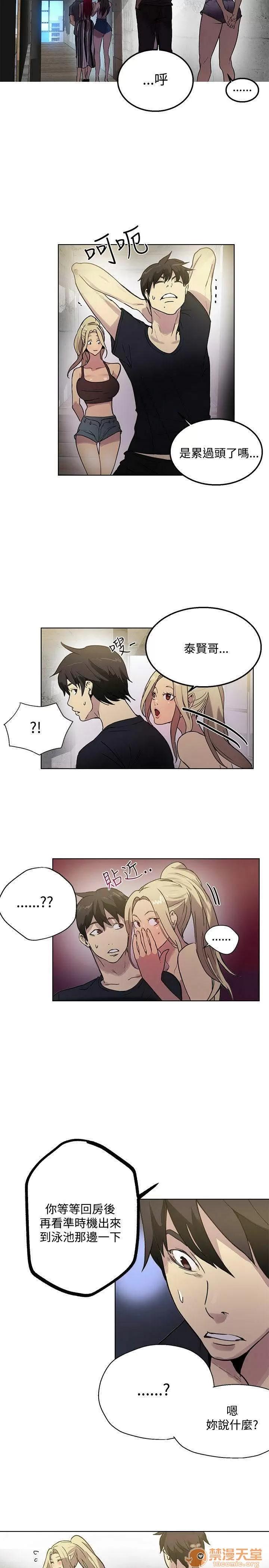 网吧女神 女神网咖 女神网咖 03 第14页