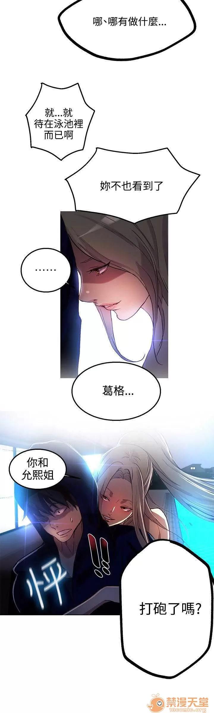 网吧女神 女神网咖 女神网咖 03 第19页