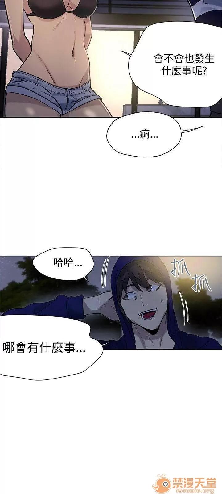 网吧女神 女神网咖 女神网咖 03 第24页