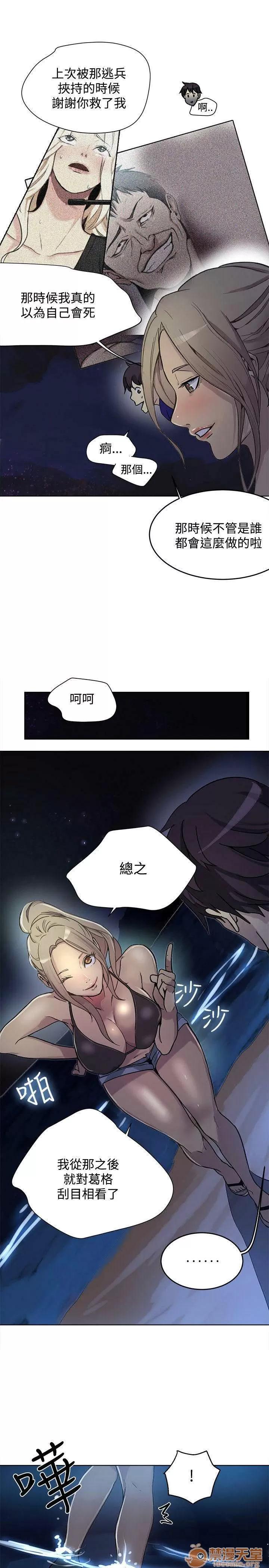 网吧女神 女神网咖 女神网咖 03 第28页
