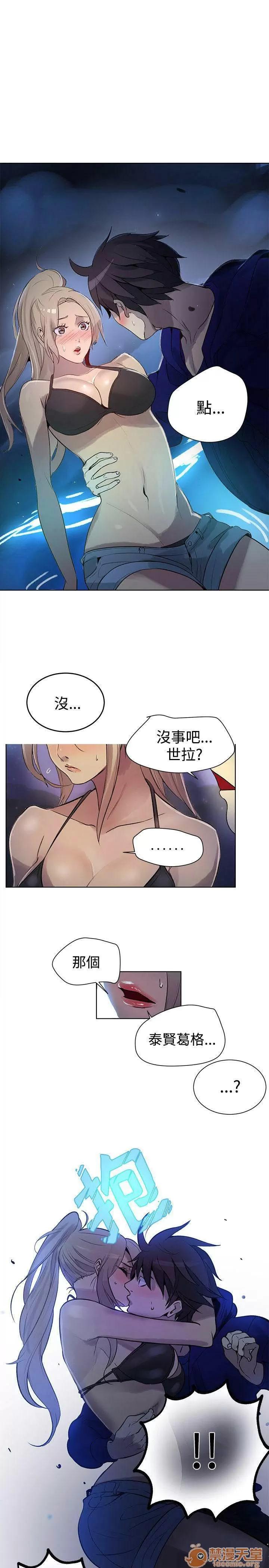 网吧女神 女神网咖 女神网咖 03 第30页