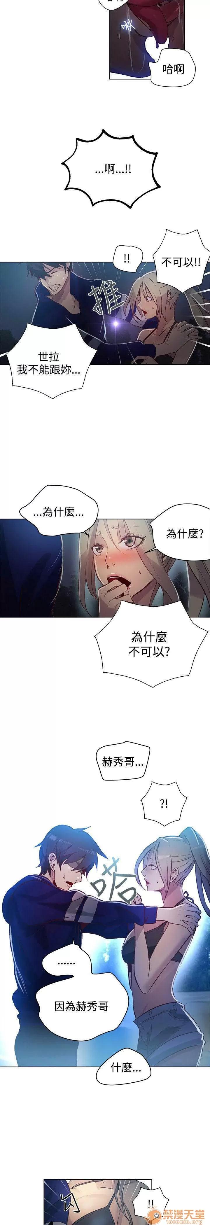 网吧女神 女神网咖 女神网咖 03 第32页