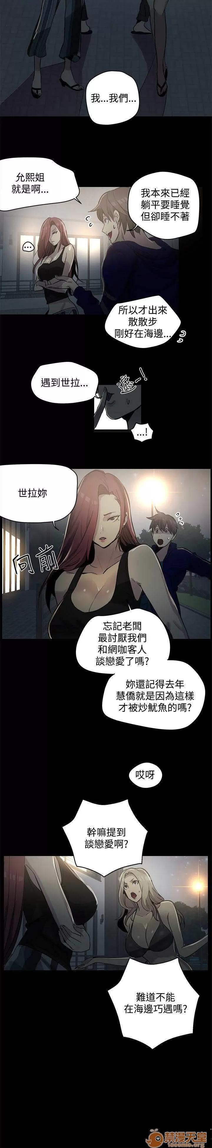 网吧女神 女神网咖 女神网咖 03 第71页