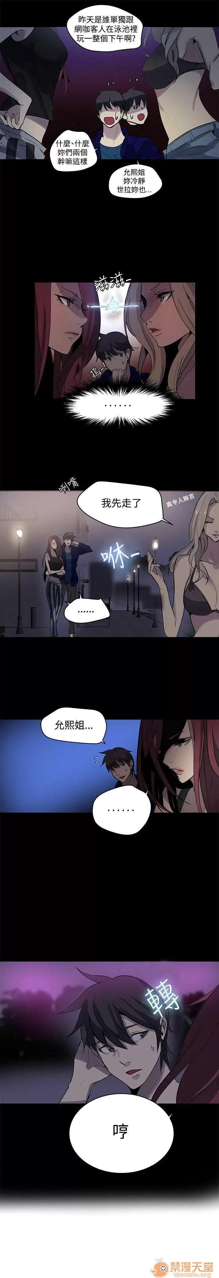 网吧女神 女神网咖 女神网咖 03 第72页