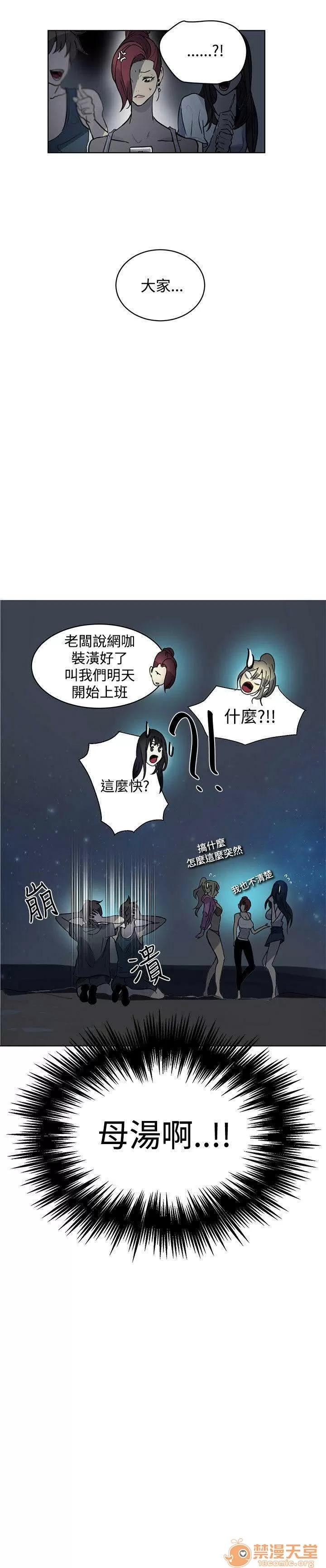网吧女神 女神网咖 女神网咖 03 第84页