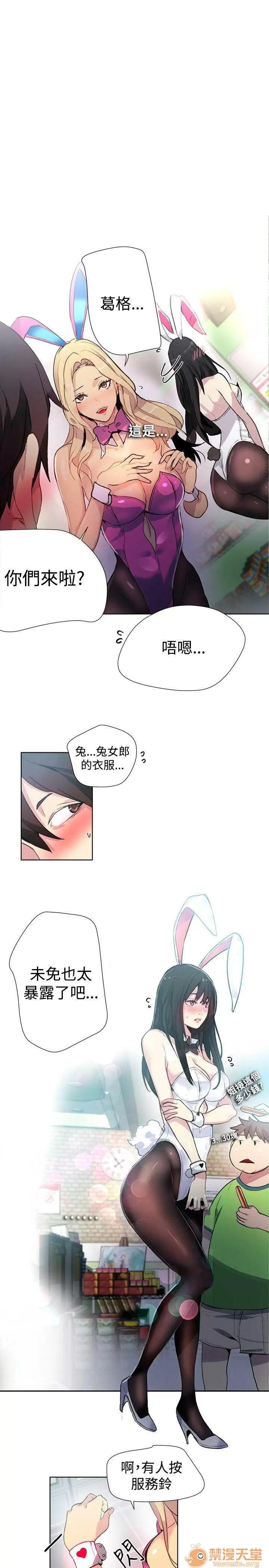 网吧女神 女神网咖 女神网咖 03 第99页