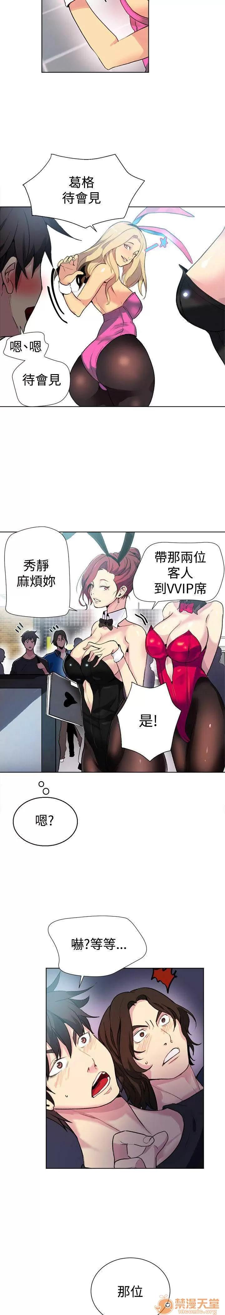 网吧女神 女神网咖 女神网咖 03 第100页